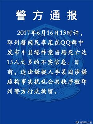 丰县爆炸最新消息,丰县爆炸事件持续追踪报道。