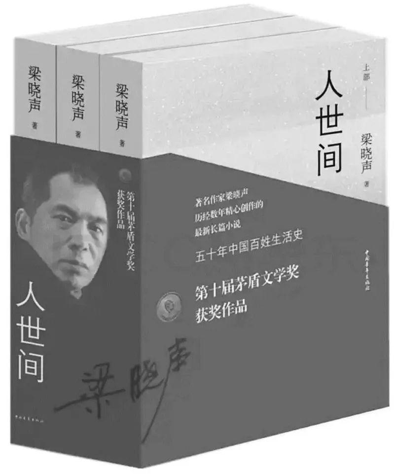 梁晓声最新小说集,《梁晓声新作集锦》引发热议