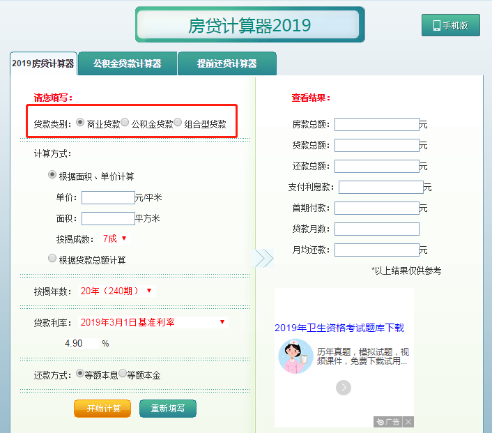 按揭房贷计算器最新,精准版“房贷按揭计算器”解读楼市动态