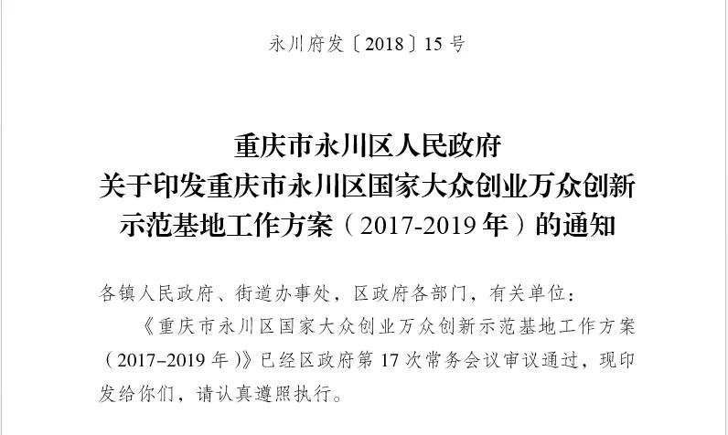 永川最新征地文件,永川区最新公布的征地政策文件解读。