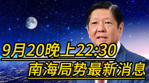 南海战争最新消息,南海局势最新动态报道。