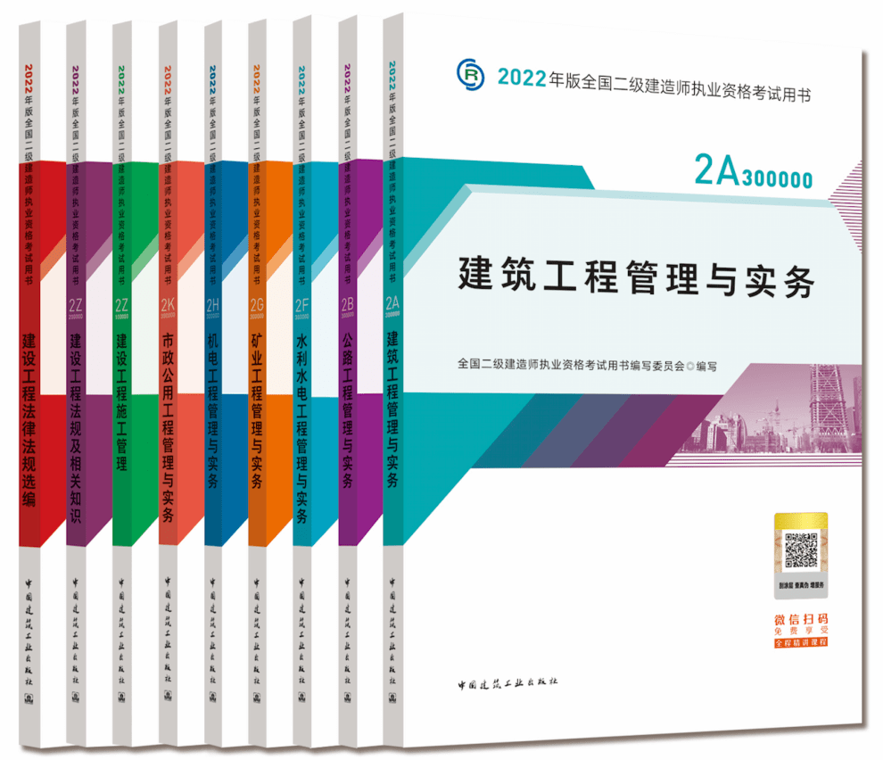 二级建造师最新教材,全新升级版二级建造师教材，紧跟行业最新动态