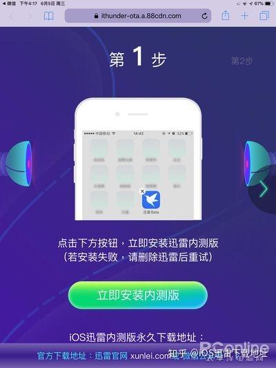 警示！ios迅雷最新内测版揭秘：探索隐藏功能与安全风险