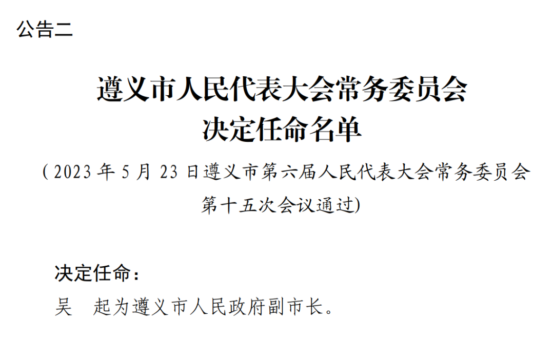 吴起人事任免最新动态,吴起人事变动最新资讯