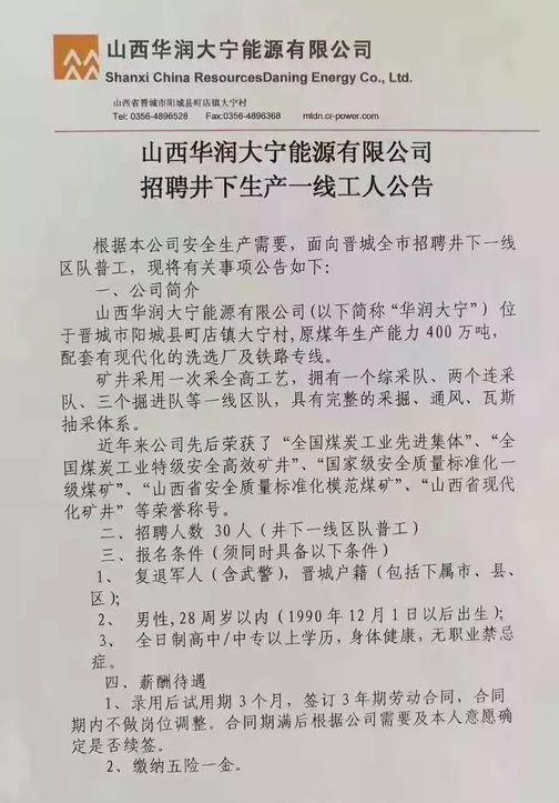 最新榆林煤矿招聘信息,榆林煤矿最新招聘资讯