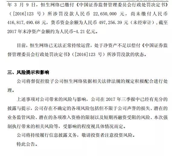 恒生电子罚款最新消息,恒生电子罚金最新动态