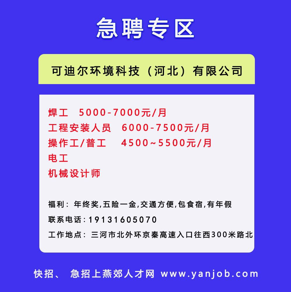 河北燕郊最新招聘信息,燕郊招聘资讯速递