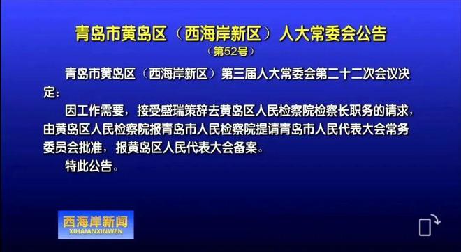 贵安新区最新人事任免,贵安新区近期人事调整公告