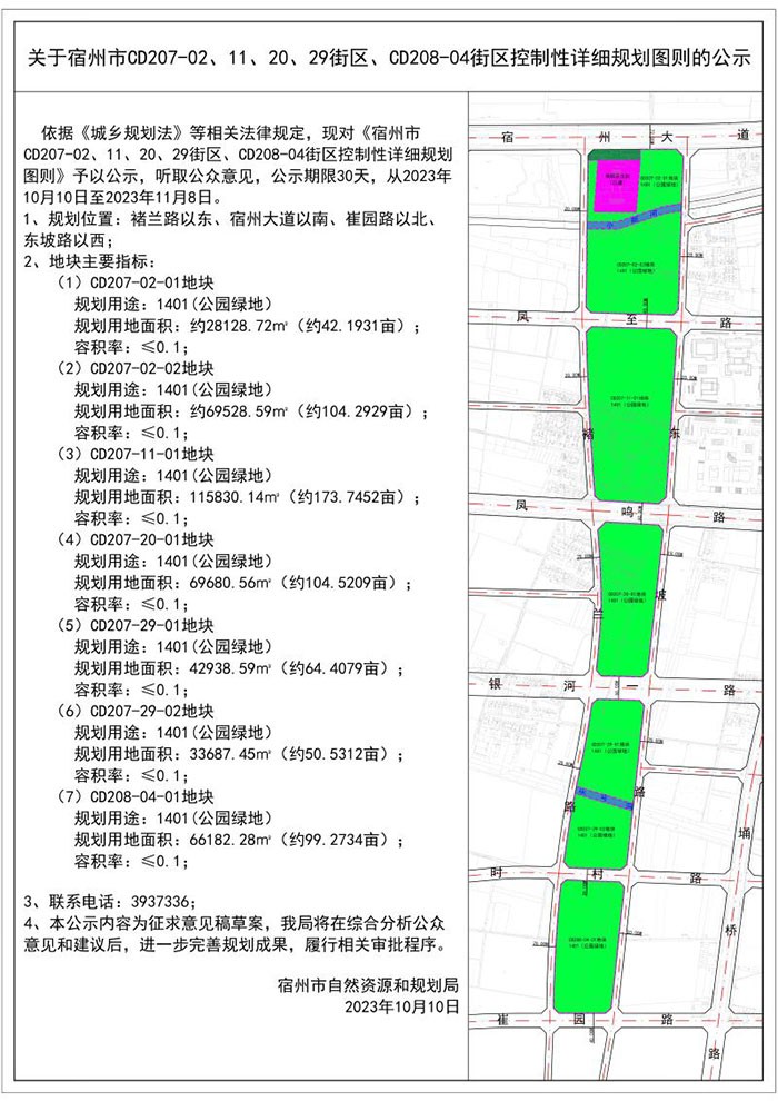 宿州城东新城最新消息,宿州东部新城最新动态