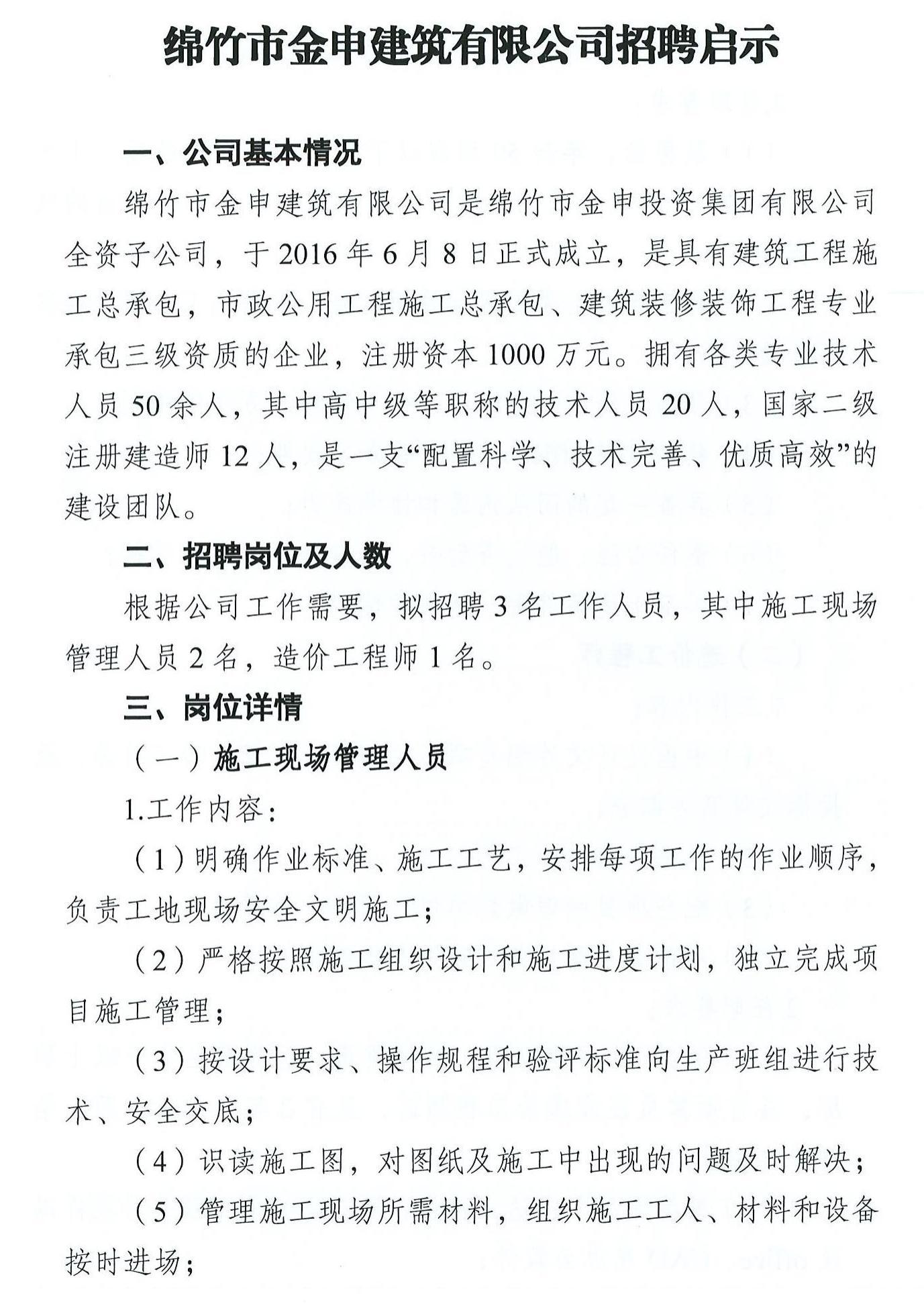 绵竹企业最新招聘信息,“绵竹公司最新职位招募公告”