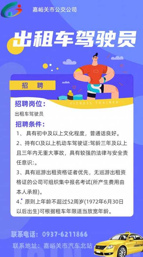 榆次最新招聘司机,榆次急聘驾驶员