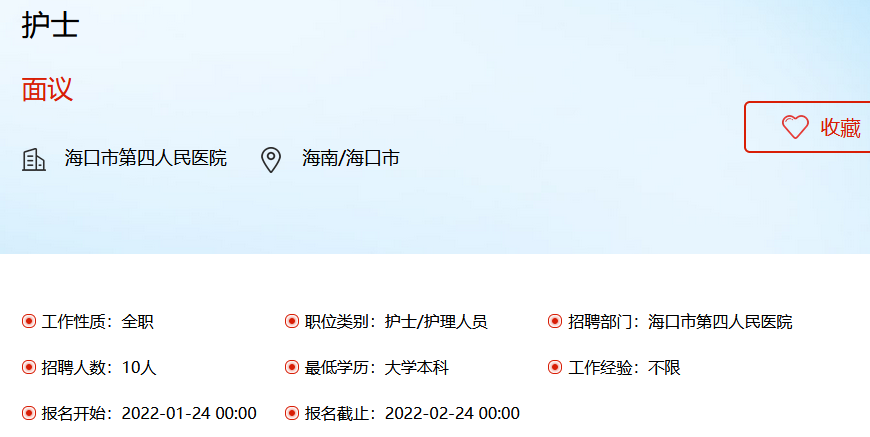 海口护士最新招聘信息,海口市最新护士职位招聘