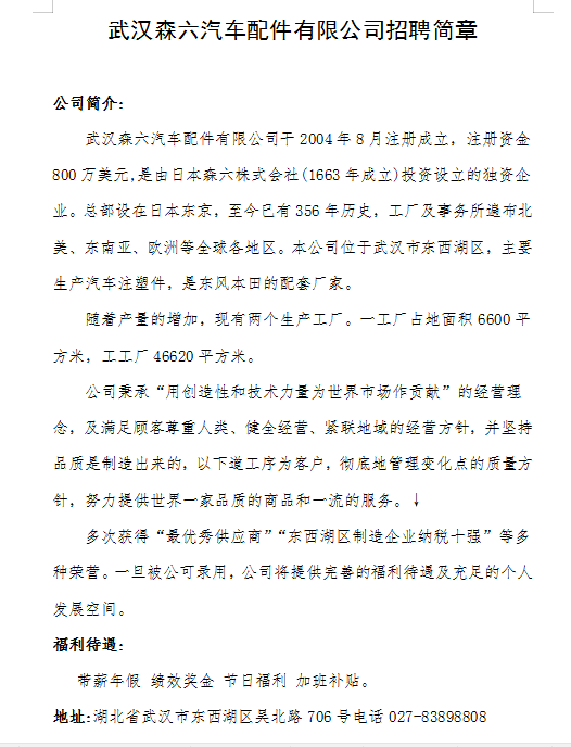 武汉森六最新招聘,武汉森六最新职位招募