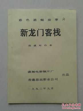 澳门最精准正最精准龙门客栈免费,落施持答析释驱实_典版音D86.596