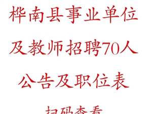 桦南县最新招聘,桦南县最新职位招募