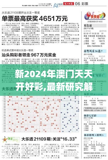 2024年新澳门夭夭好彩,未来解答解释落实_双语品D70.662