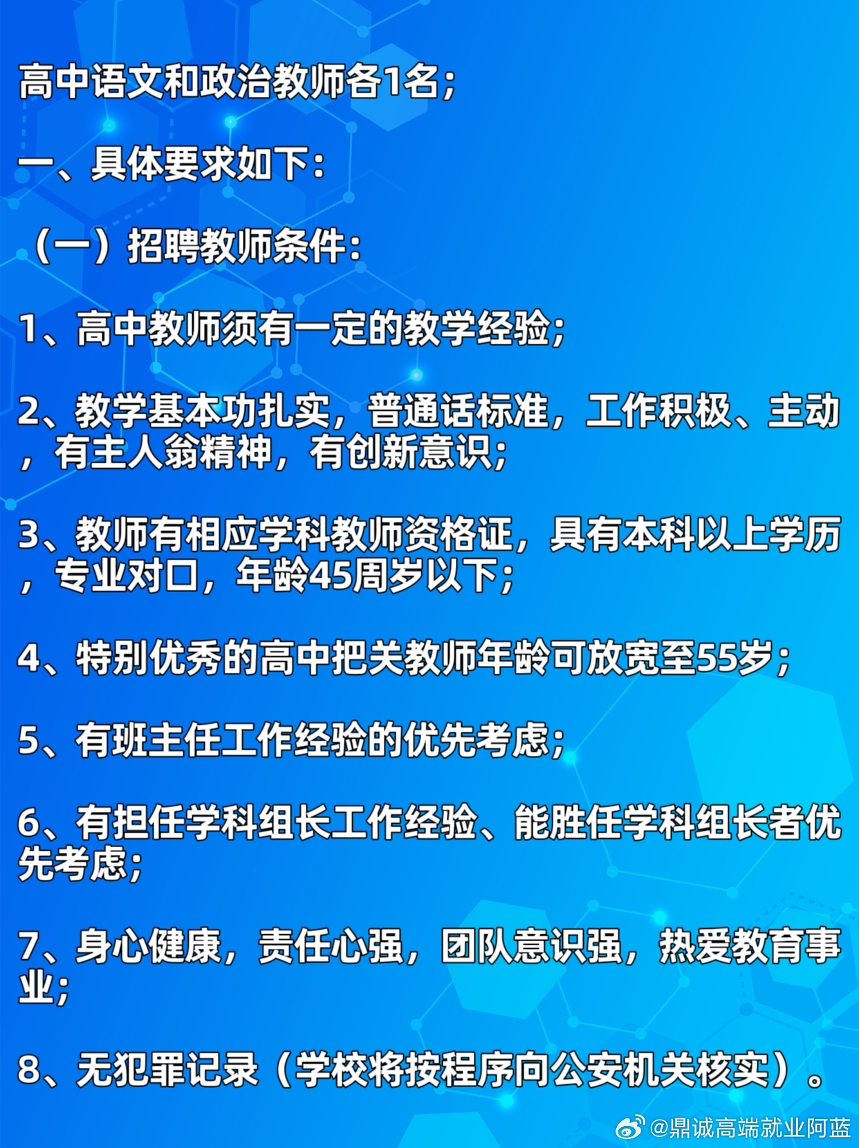 黑龙江省最新教师招聘,黑龙江省教师职位招聘信息