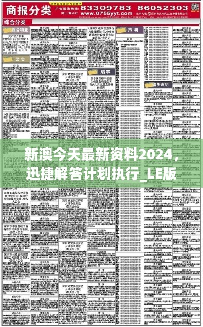 新澳2024年最新版资料,核心解答解释落实_军用版I2.405