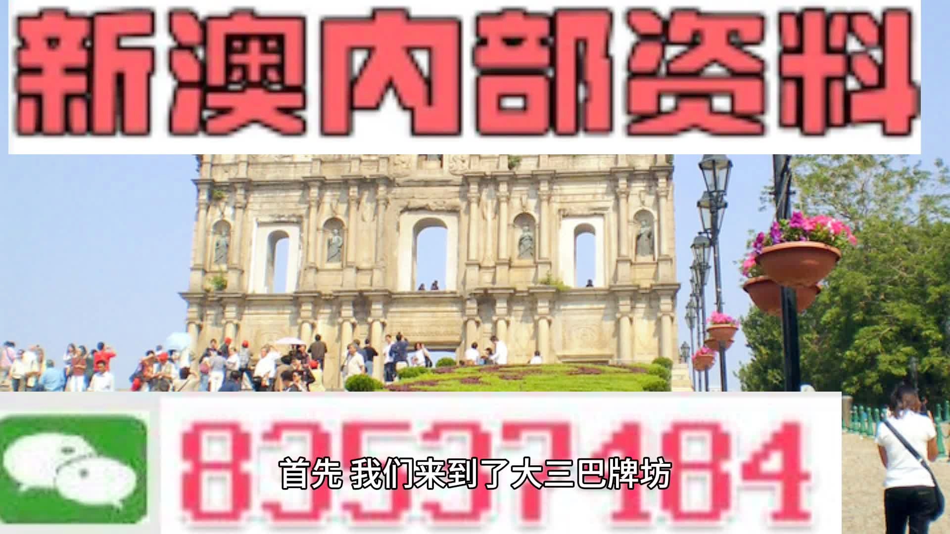 2024年澳门最新资料,探索未来的奥秘（第123期）_场地品Z20.972