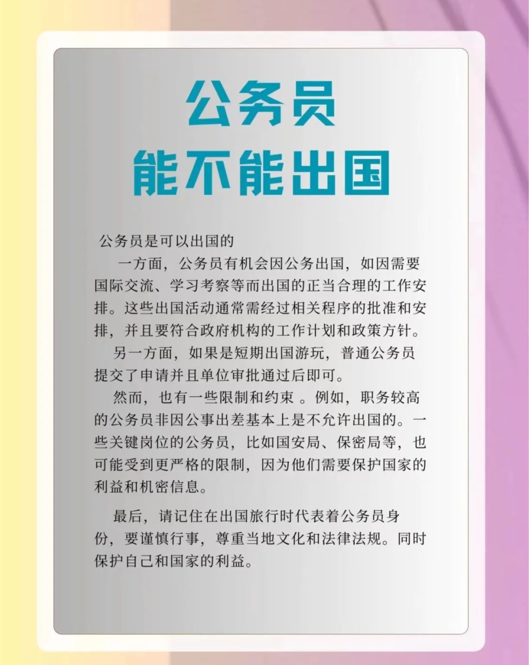 最新因公出国管理规定,最新公务出国规范条例