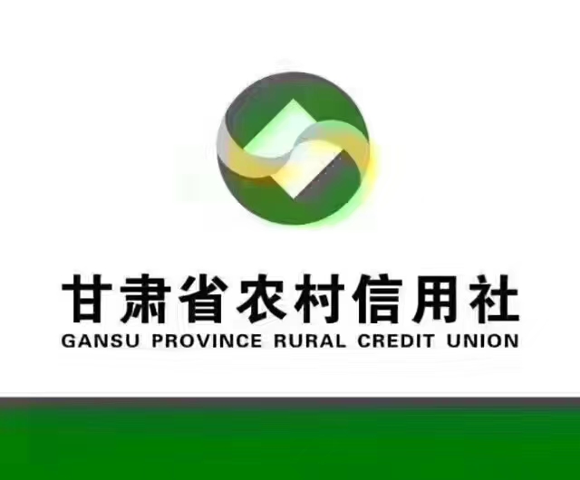 甘肃省联社最新动态,甘肃农信社最新资讯