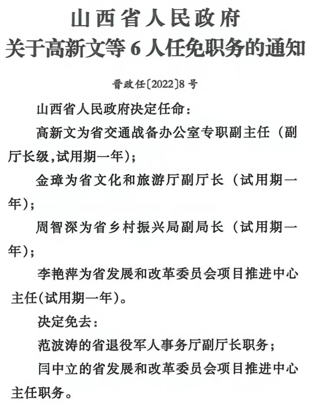 山西最新人事任免调整,山西人事变动最新揭晓