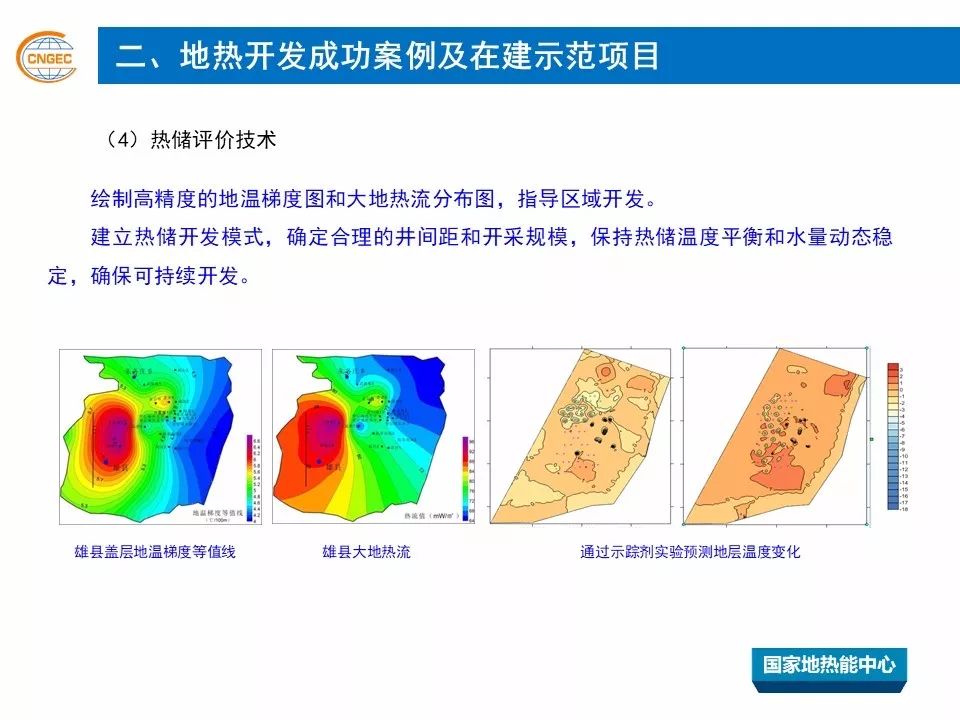 最新地热,前沿地热动态