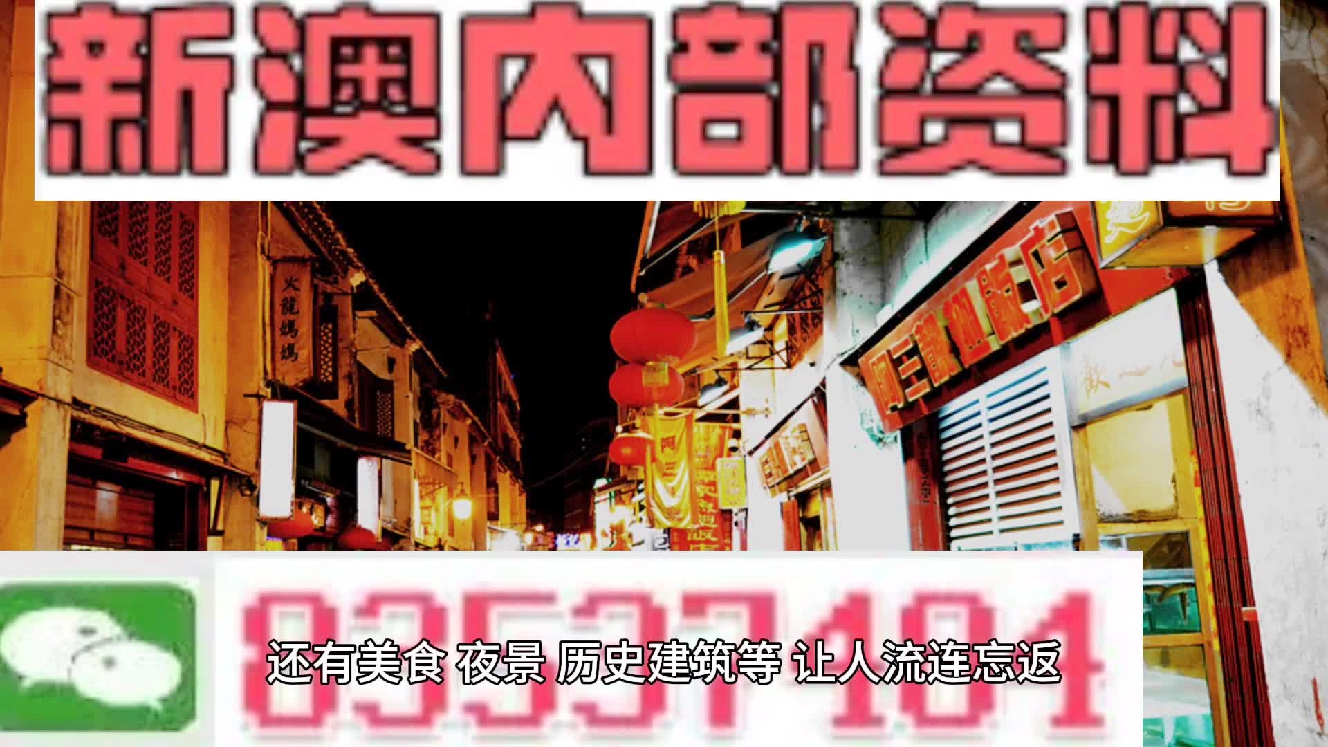 新澳2024年精准资料期期,揭示背后的真相与风险警示_播送版W92.814