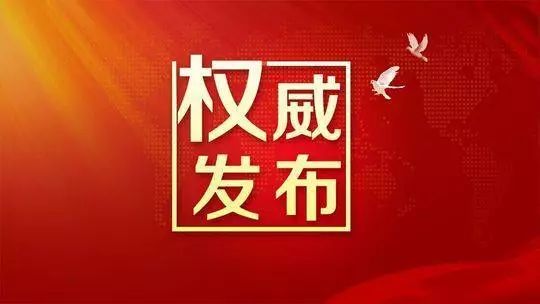 成都市组织部最新公示,成都市组织部最新公告