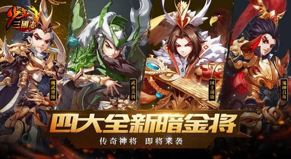 最新少年三国志公益服,“新出少年三国志免费版”