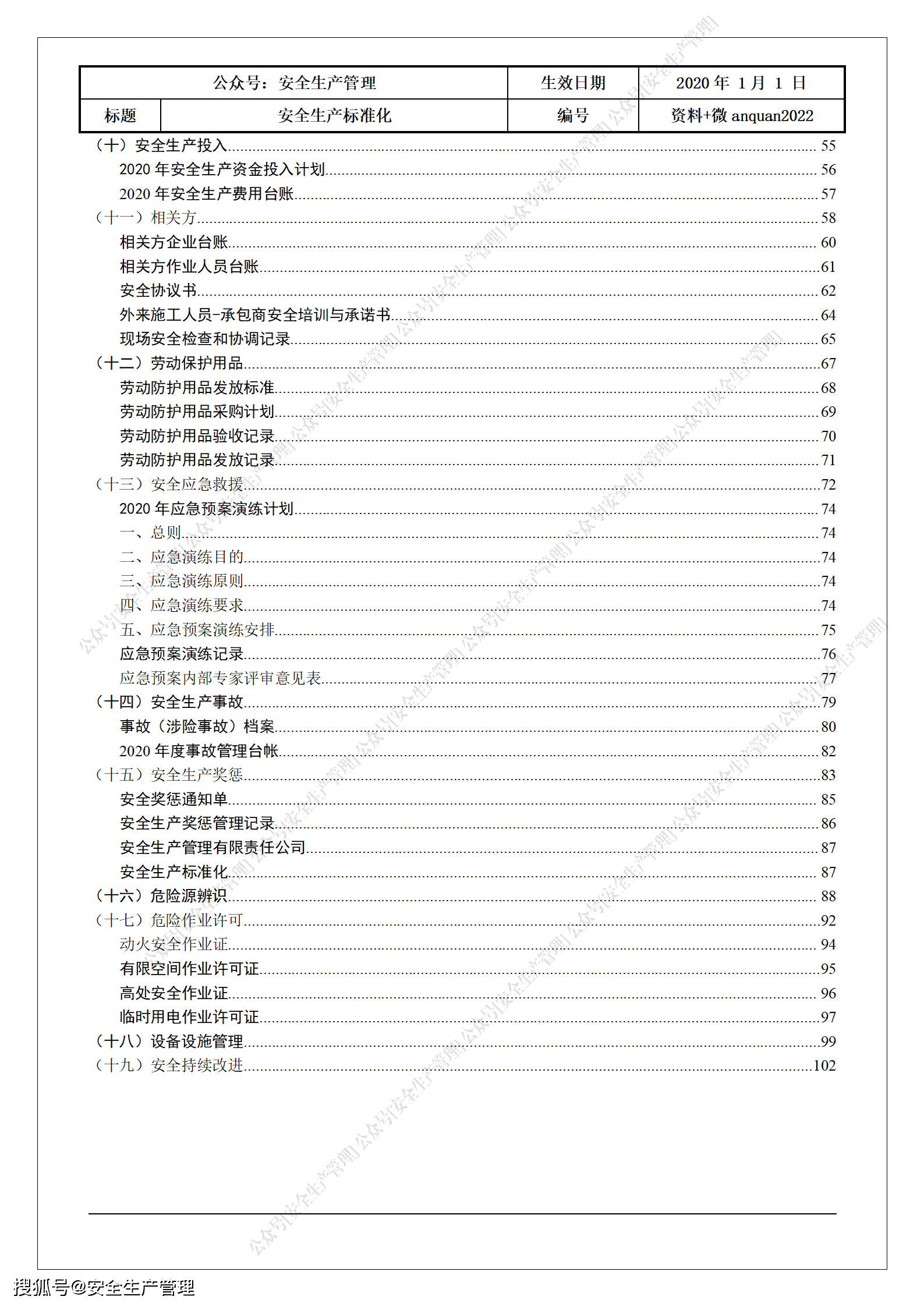 2020年全年香港正版资料,标准化实施程序分析_试点款G22.8