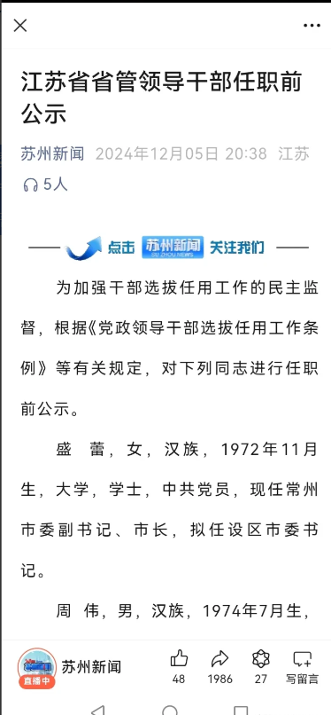 江苏最新人事调动,江苏最新人事调整动态