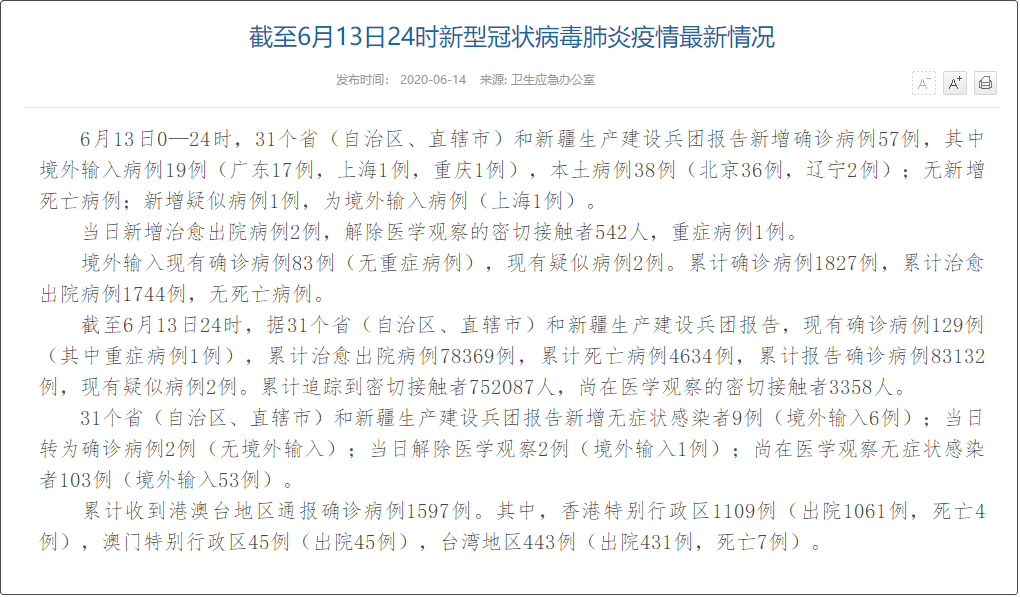 内蒙古确诊病例最新消息,内蒙古疫情最新通报