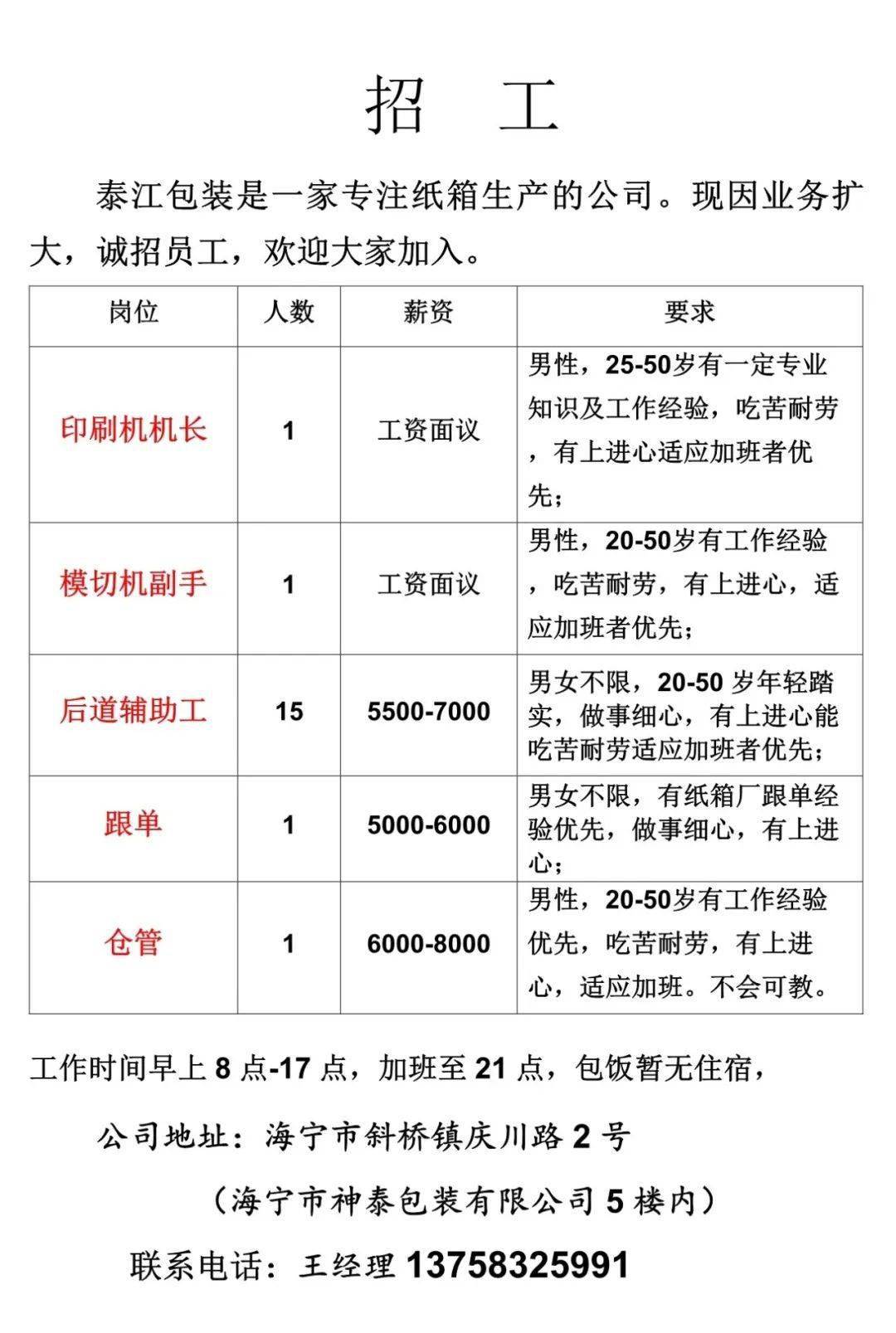 执模主管最新招聘,招聘新任模具主管岗位