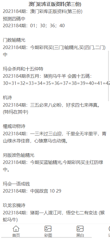 澳门正版资料大全免费歇后语下载｜澳门正版资料全集谜语下载｜揭示真相与警示公众_Z48.124