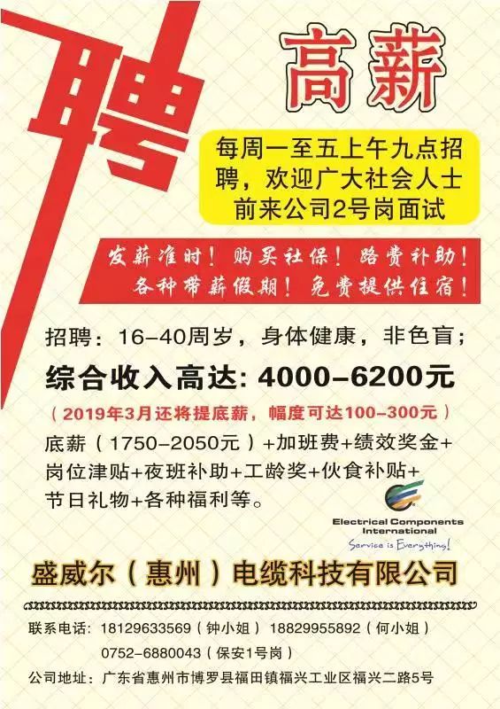 惠州南旋最新招聘,惠州南旋招聘信息发布