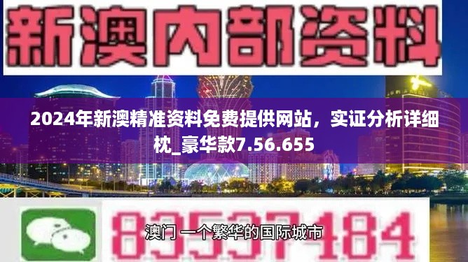 新澳新澳门正版资料｜权威指导解析现象_传递版G55.22