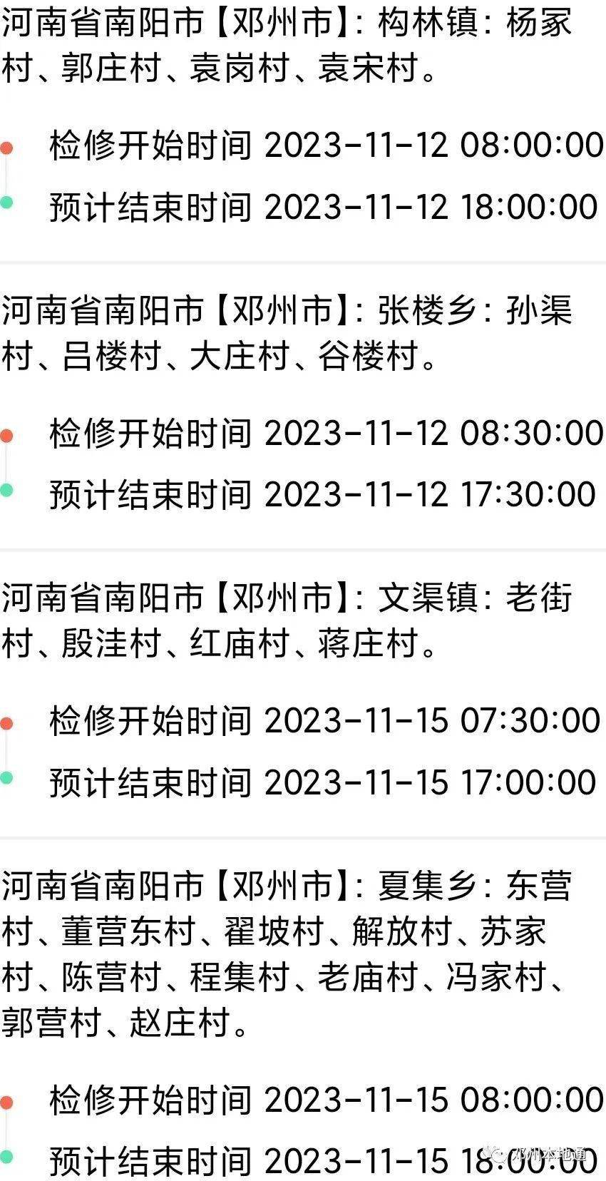 民权县最新停电情况实时查询通报