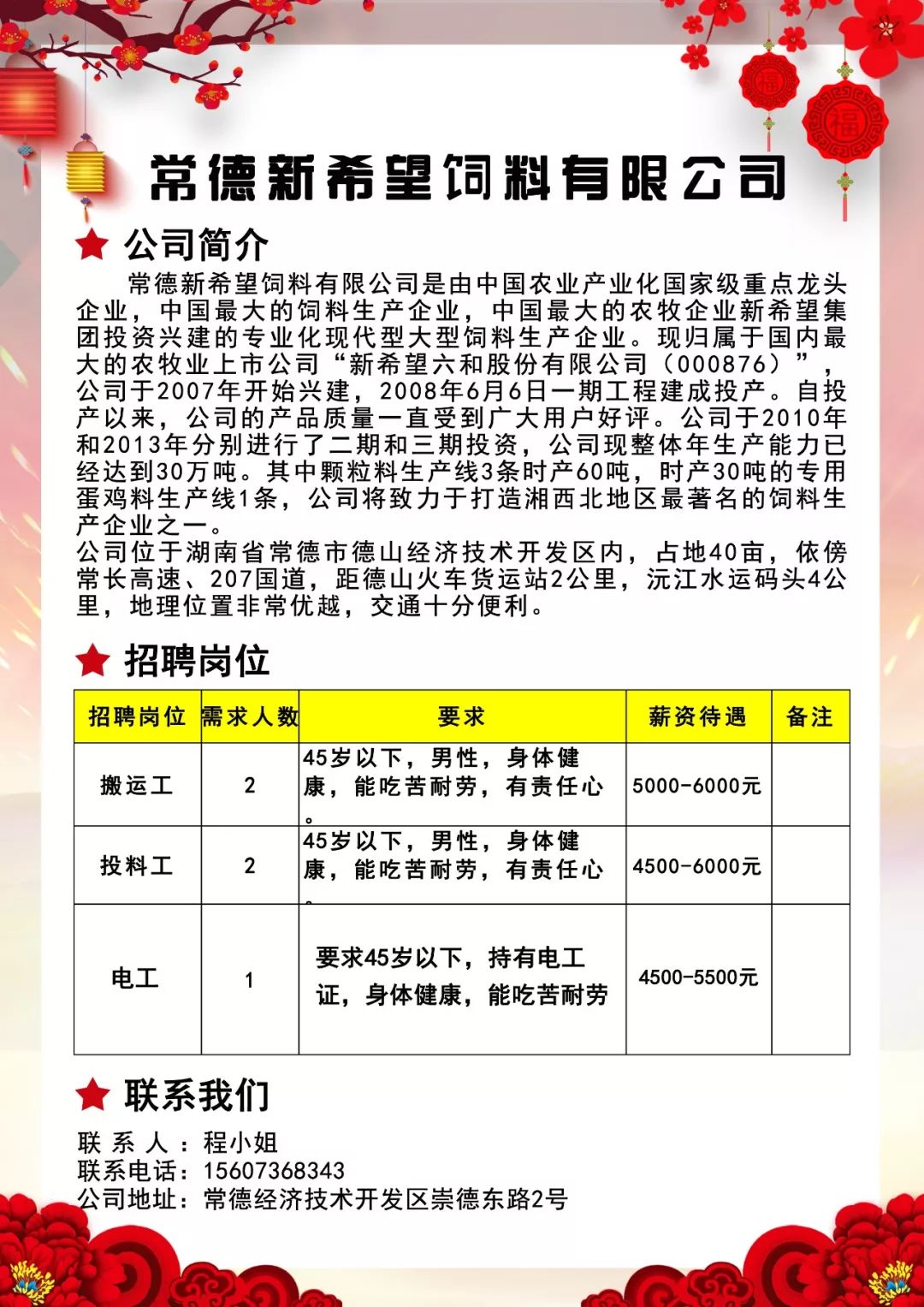 谢家集区最新招聘信息：谢家集区招聘资讯速递