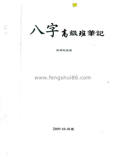 徐伟刚最新八字讲义｜徐伟刚八字解读精要