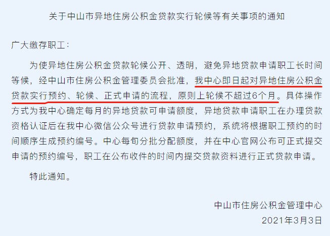 北京公积金异地贷款最新政策：“异地公积金贷款北京新规解读”