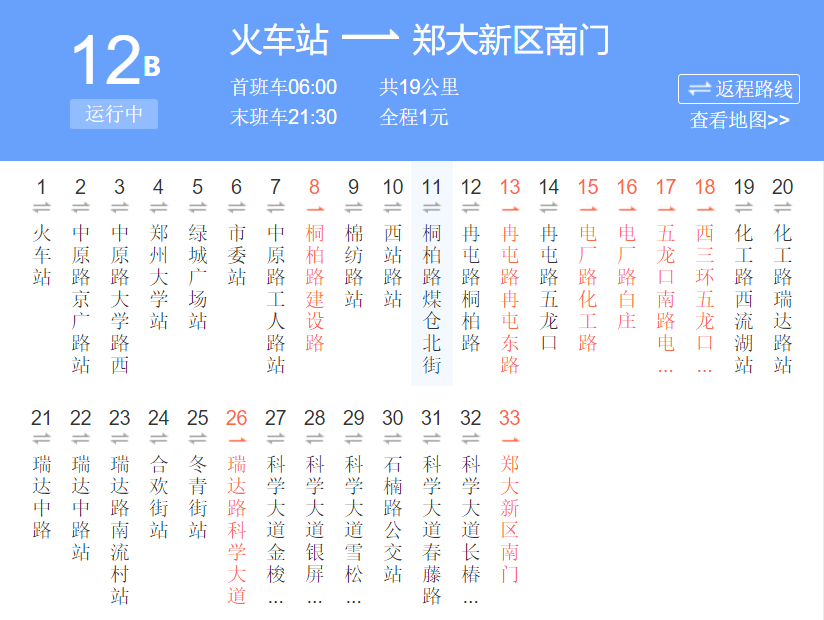 郑州b2最新路线查询-郑州B2公交路线攻略查询