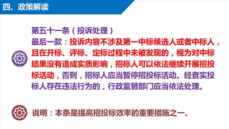 最新招标办法-全新招标政策解读