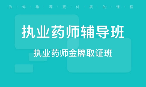 成都最新执业药师职位招聘资讯