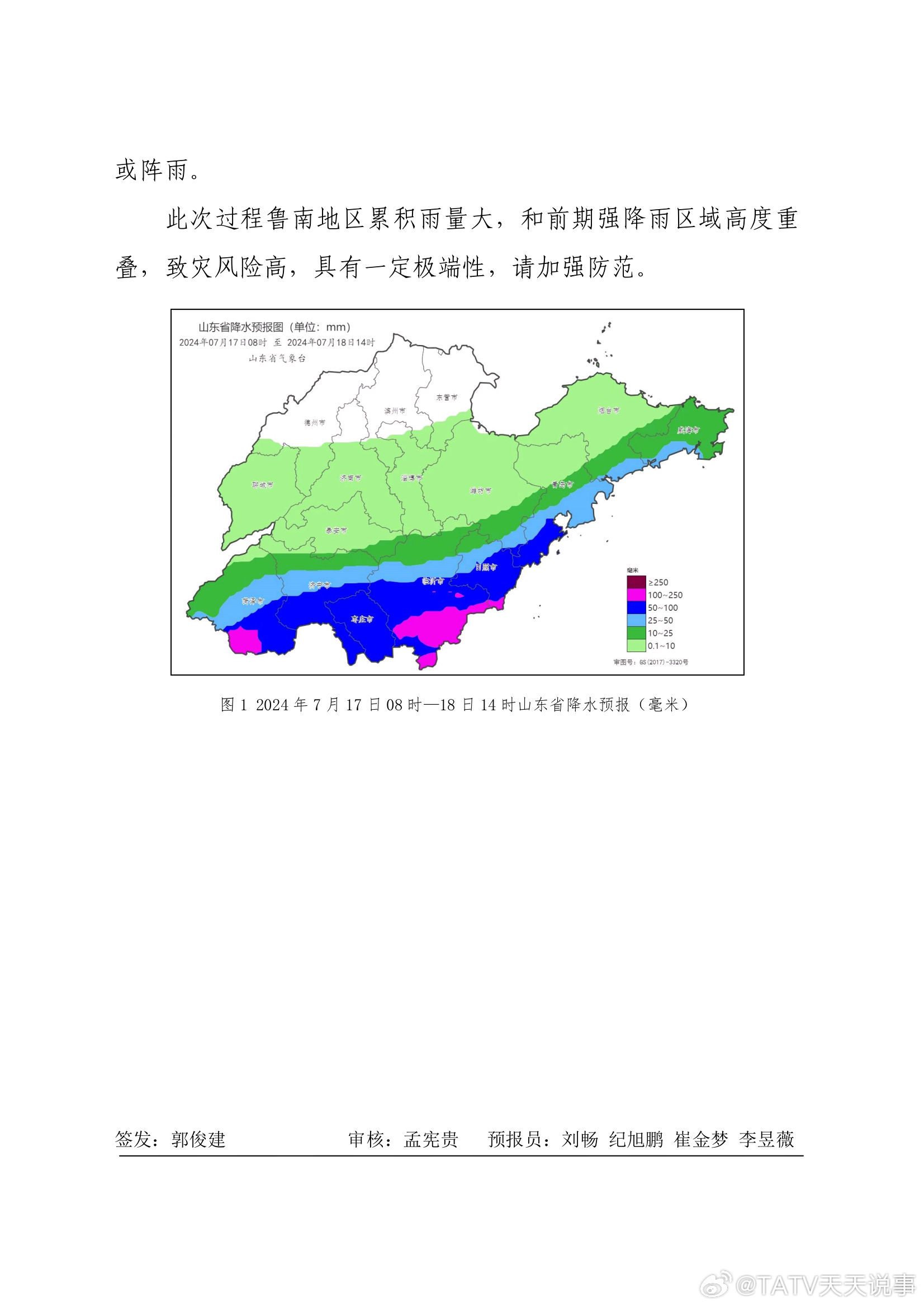 山东遭遇突发强降雨最新动态