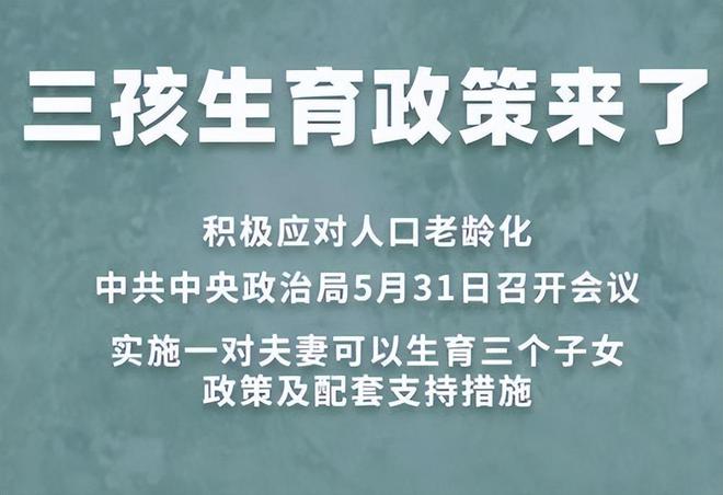 “生育新篇章：双独三胎政策迎来喜讯，幸福家庭新选择”