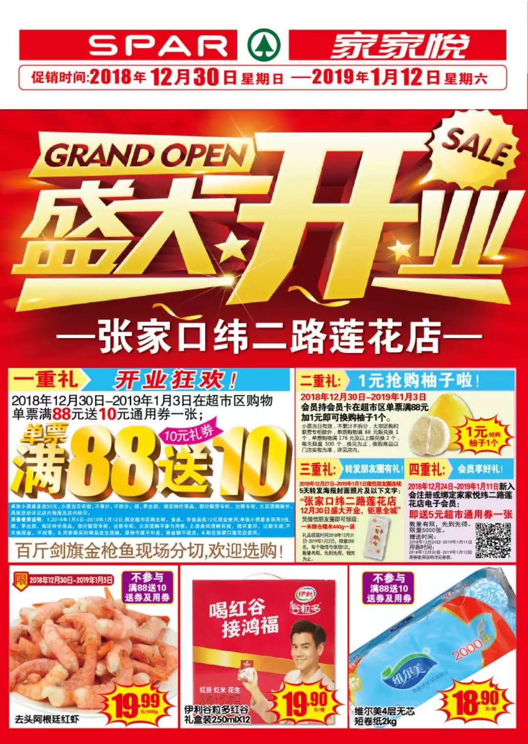 家家悦新品价享优惠，美好生活新起点！