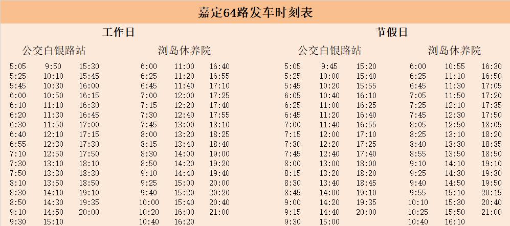 闵马线路最新运行时间表