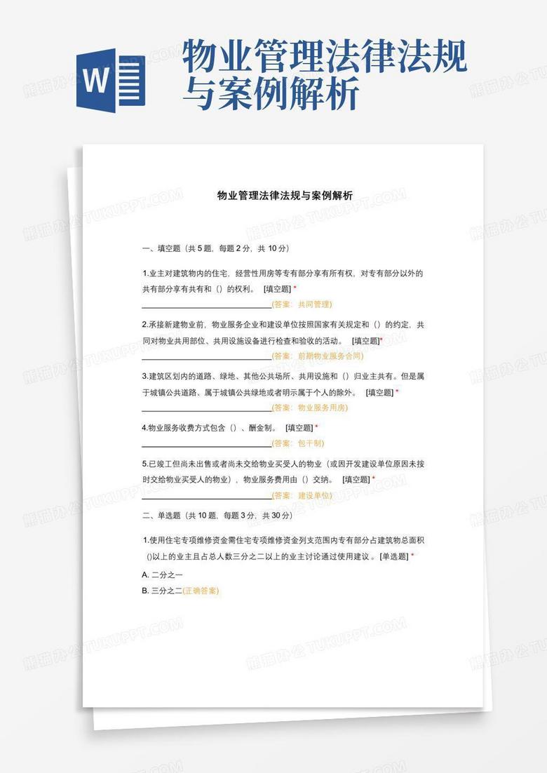 全新升级版小区物业管理法规解读与最新政策汇编